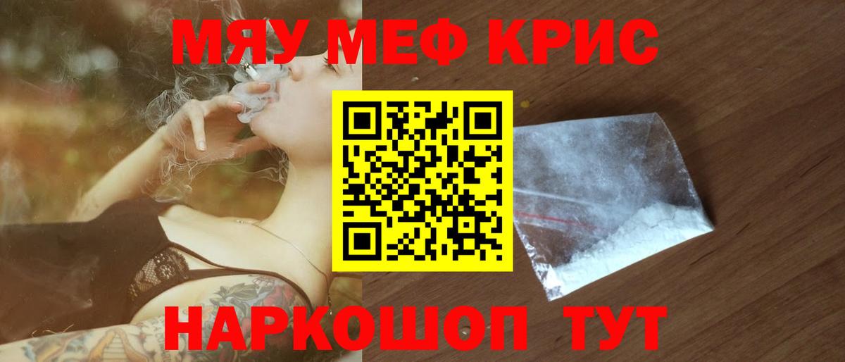Мефедрон кристаллы Фрязино