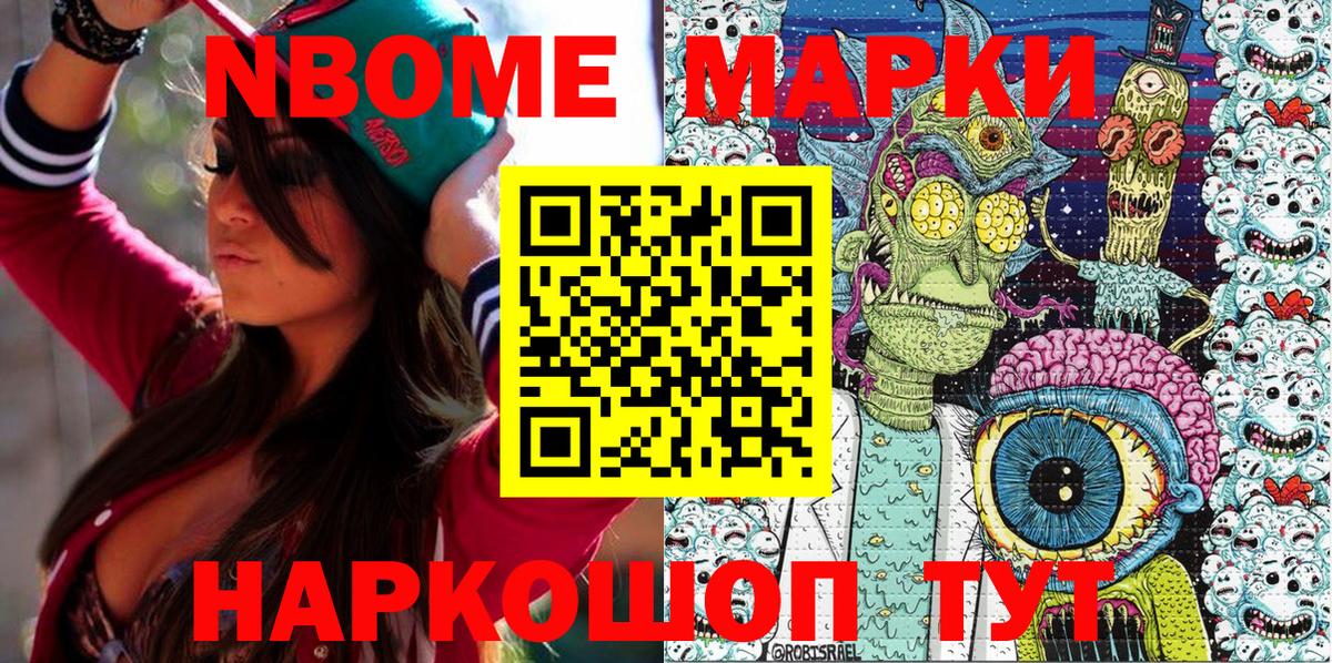 Марки NBOMe 1500мкг Фрязино